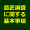 意匠調査にはどのような種類があるのでしょうか？